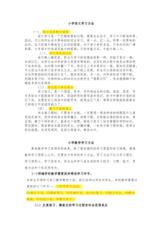 小学阶段的各科学习方法