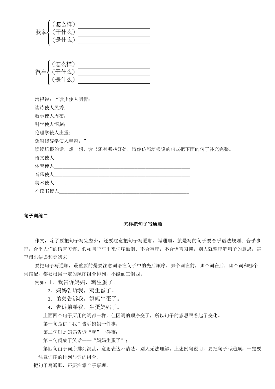 小学阶段句子训练_第3页