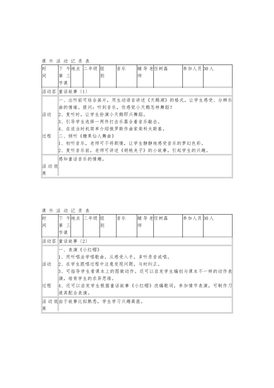 小学音乐兴趣小组活动记录_第3页