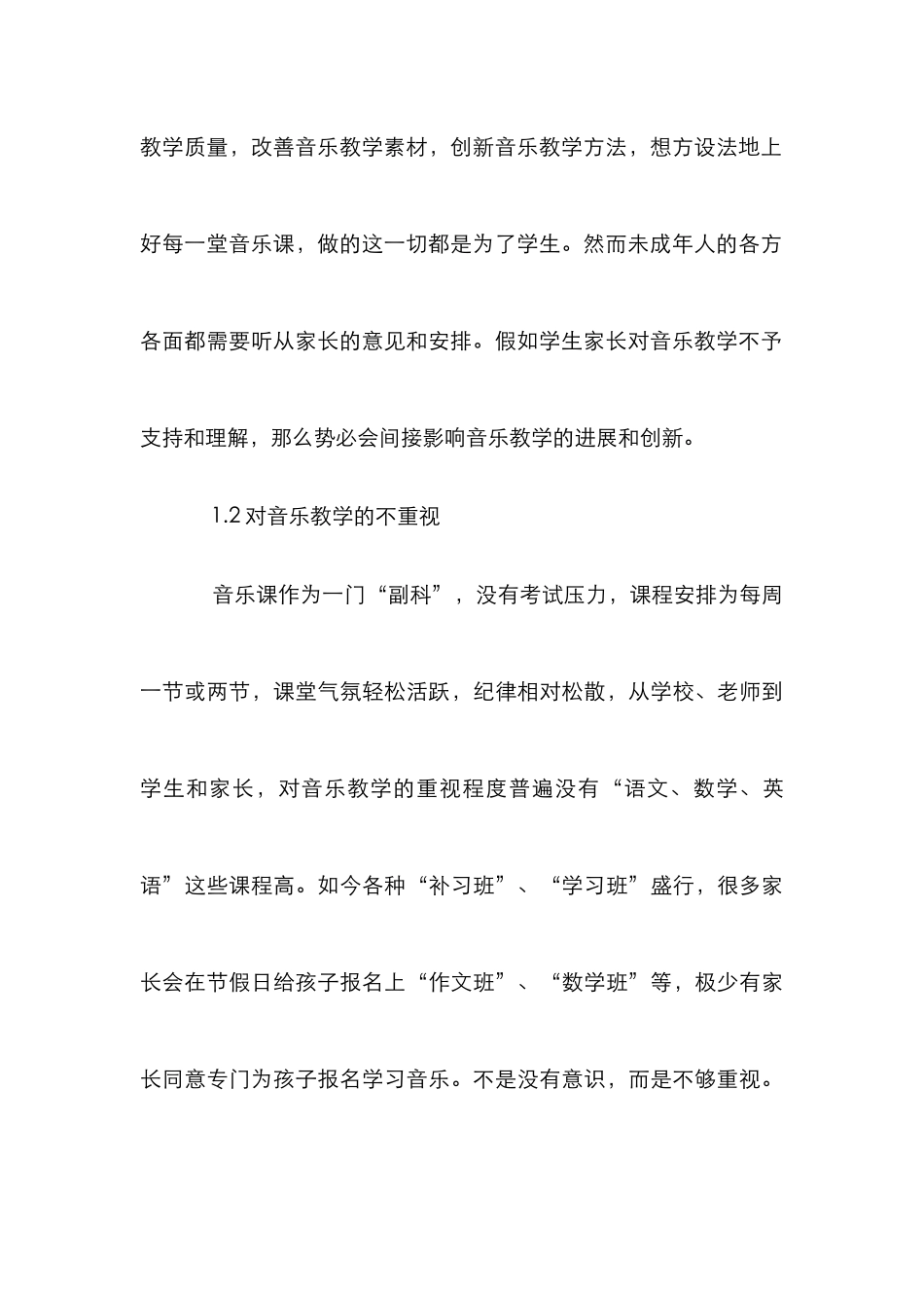 小学音乐创新教育研究论文_第3页