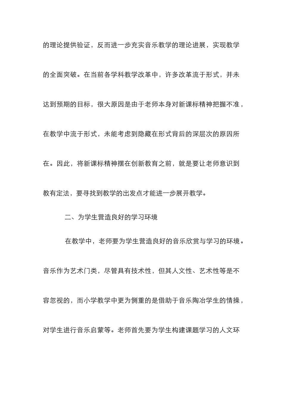 小学音乐创新教育分析_第3页