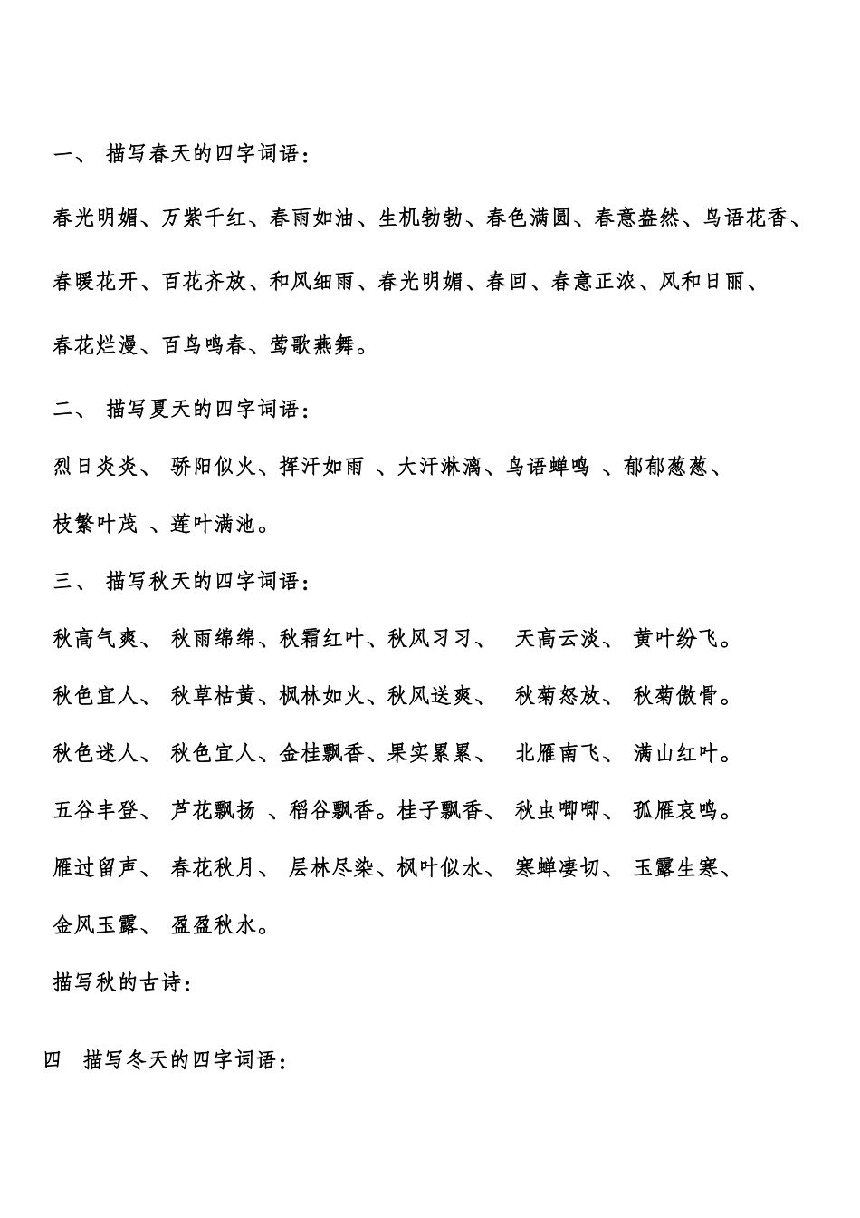 小学阶段好词好句大全_第2页