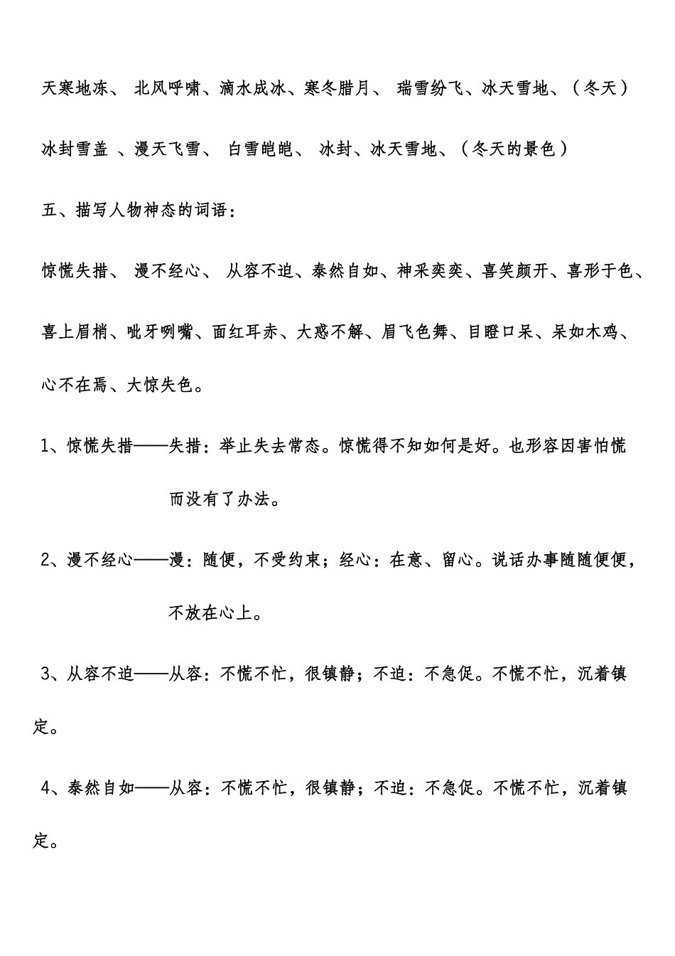 小学阶段好词好句大全_第3页