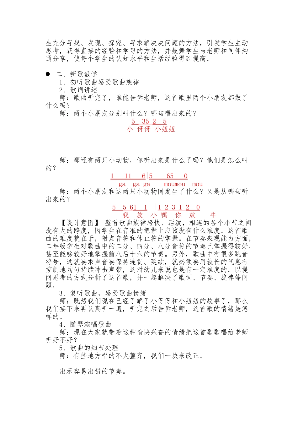 小学音乐《一对好朋友》教案_第2页