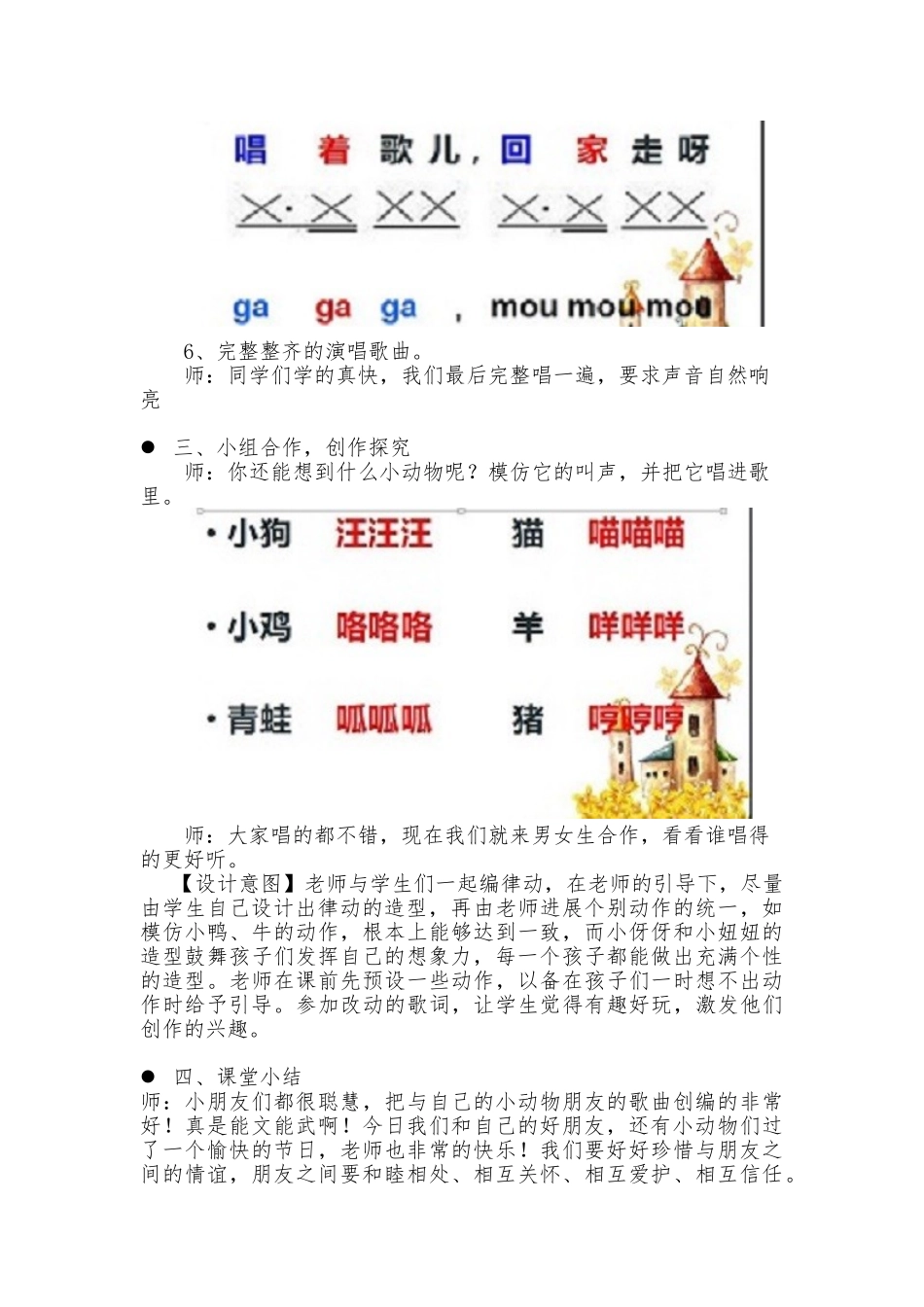 小学音乐《一对好朋友》教案_第3页