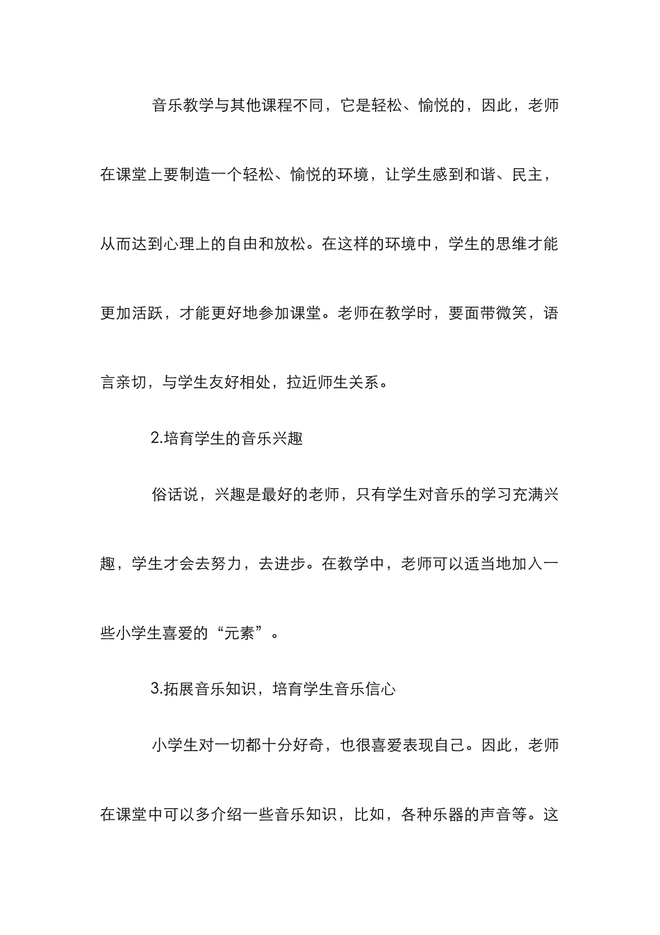 小学音乐创新教学的策略_第3页