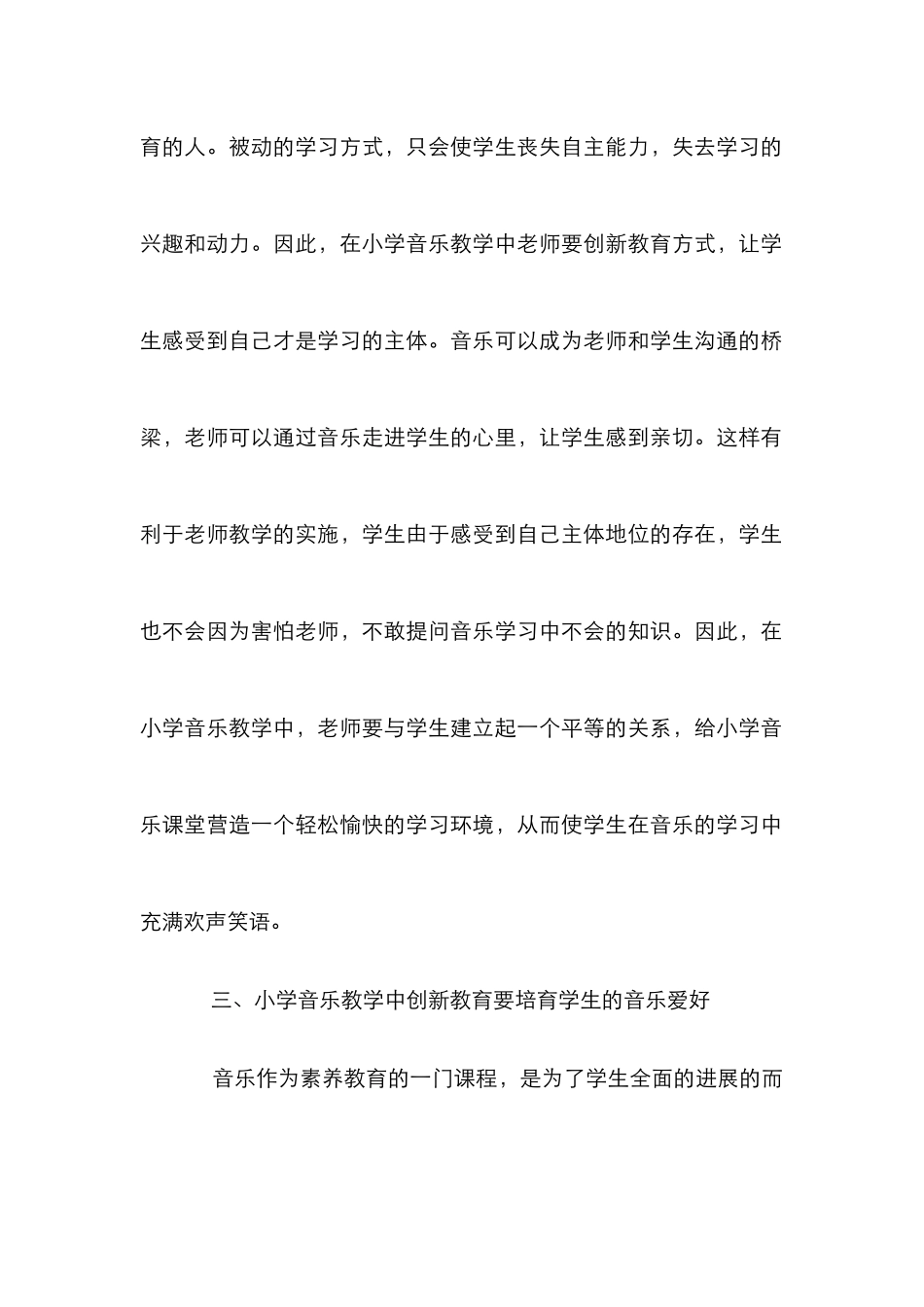 小学音乐教学中创新教育探索_第3页