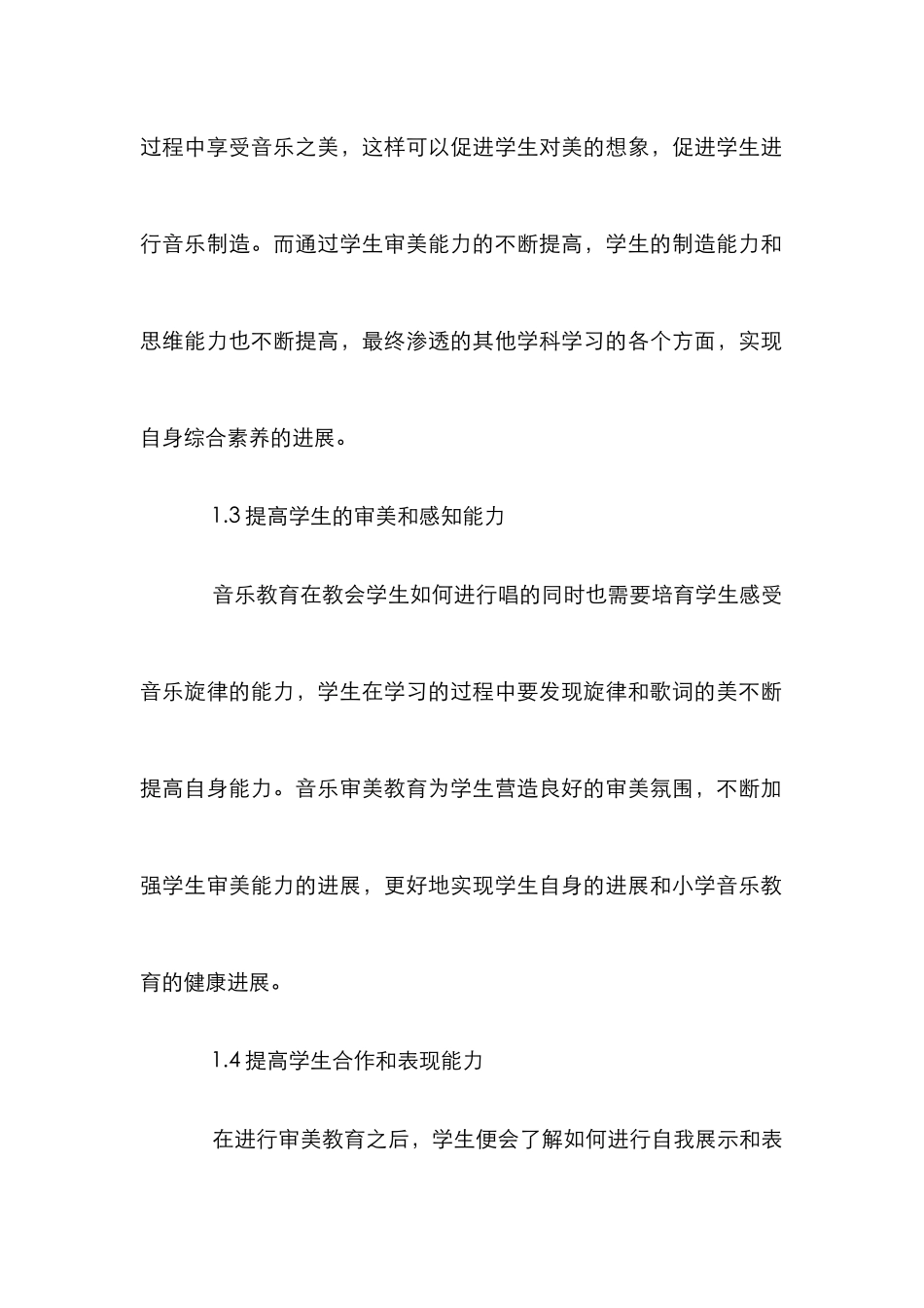 小学音乐审美教育的思考_第3页