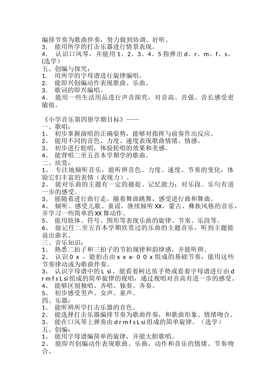 小学音乐各册教学目标_第3页