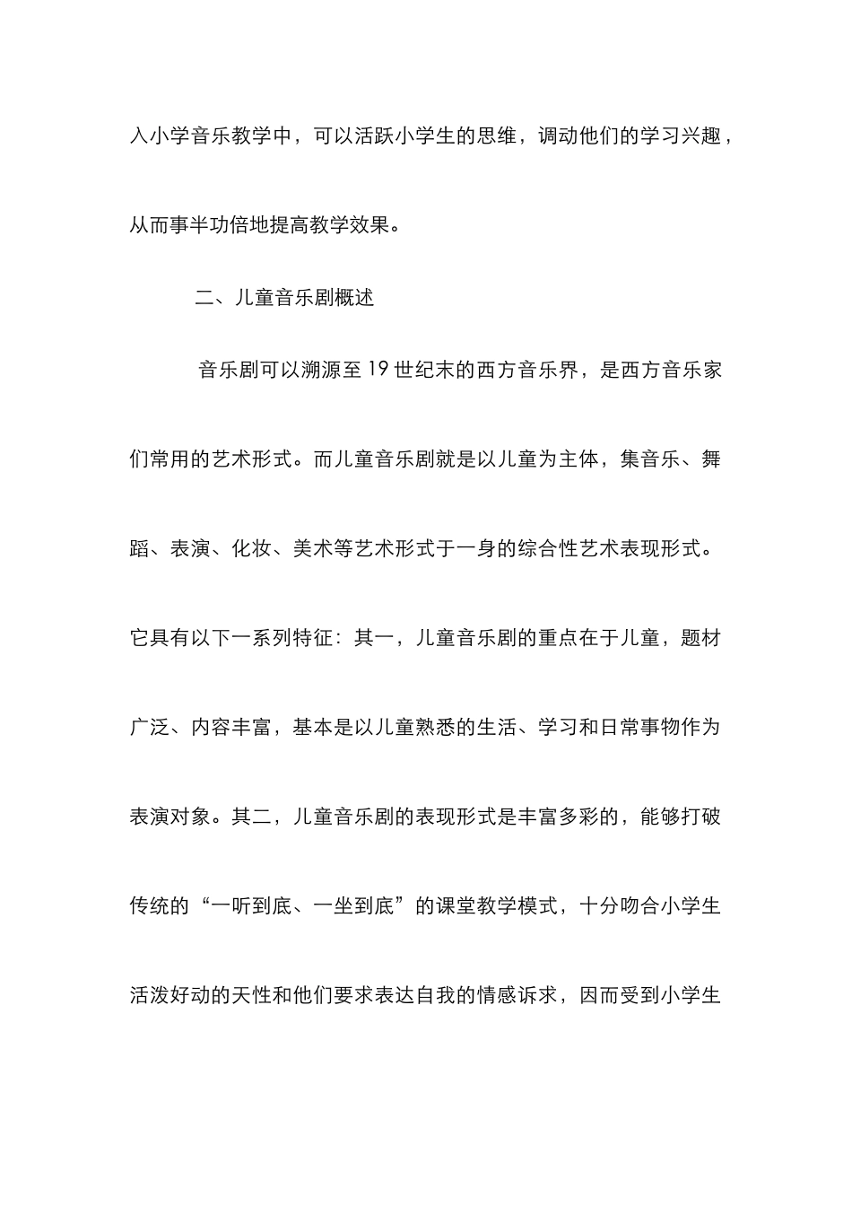 小学音乐教学中应用儿童音乐剧的策略分析_第2页