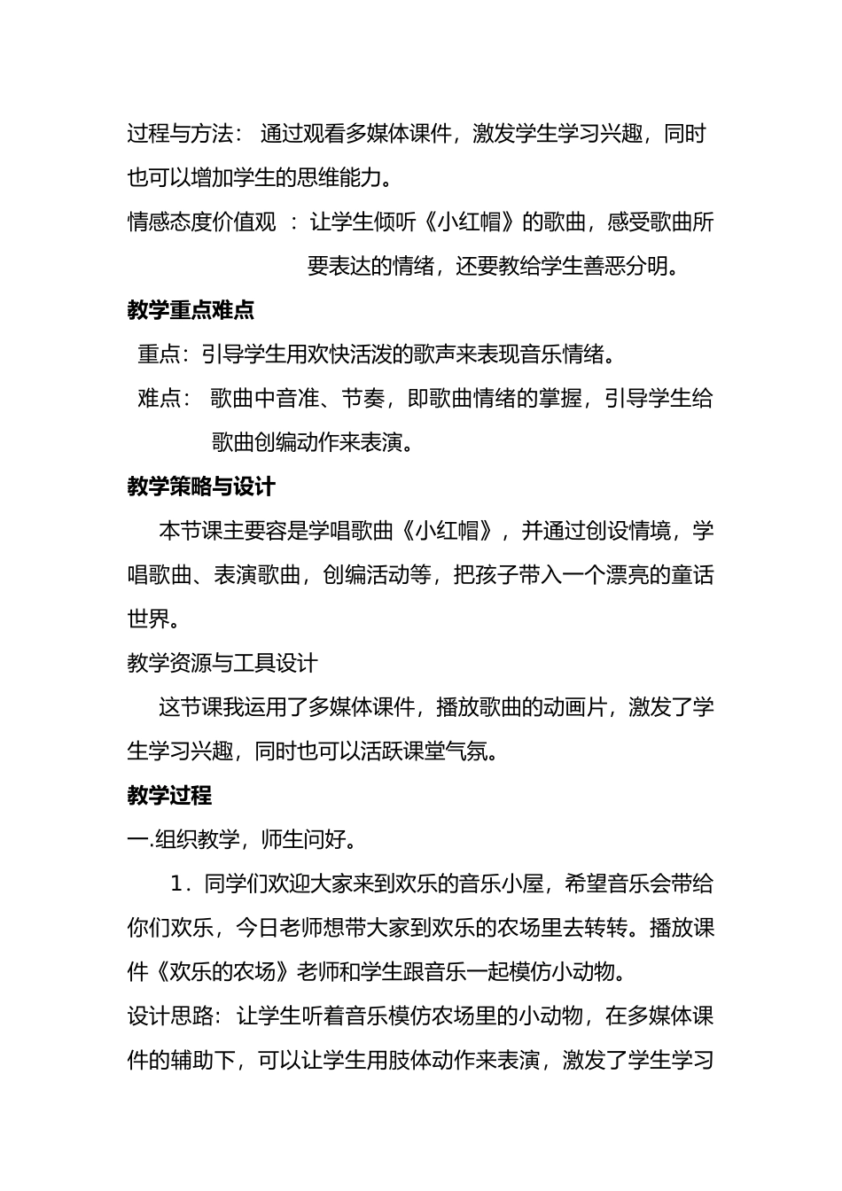 小学音乐小红帽教学设计说明_第2页