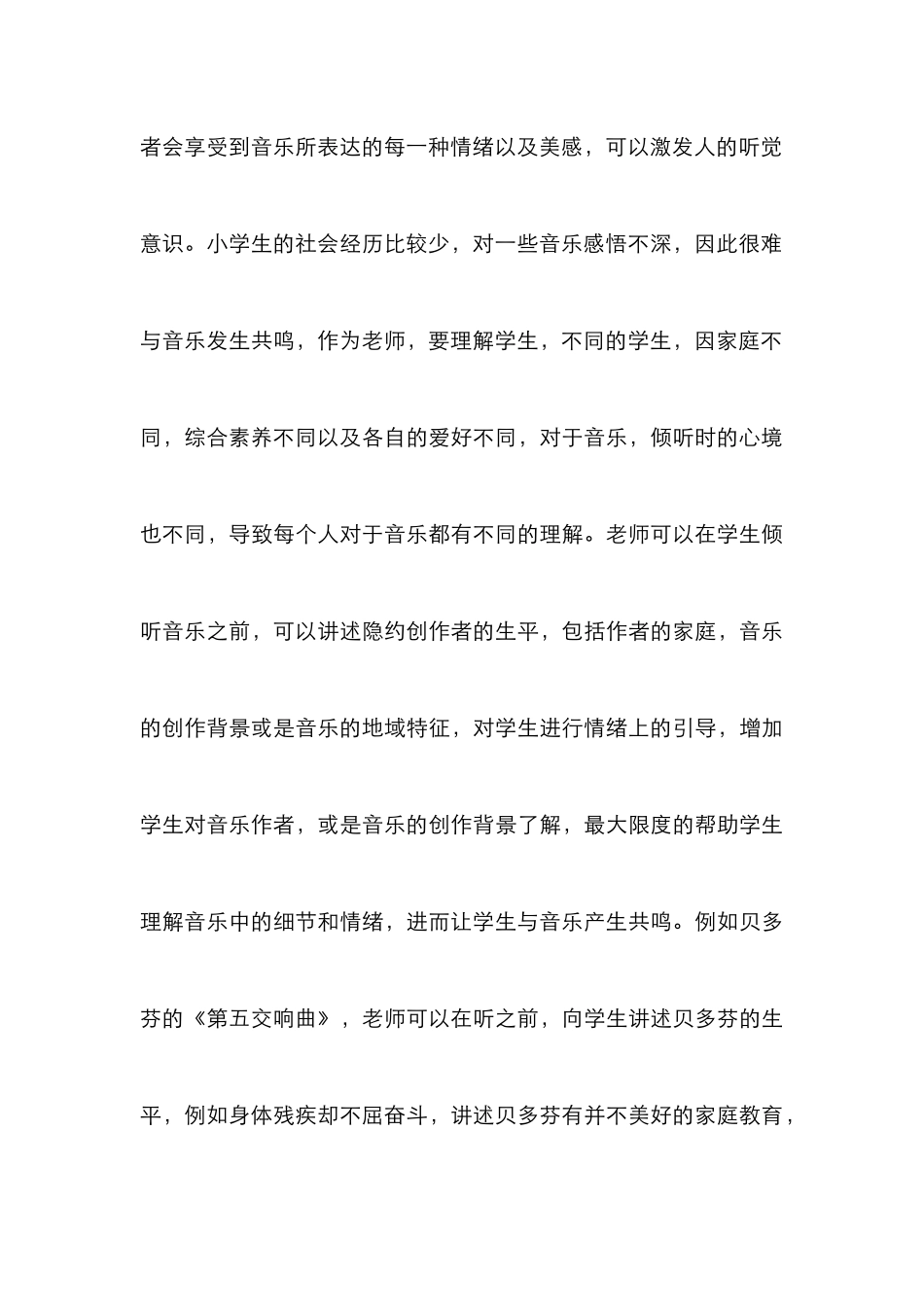 小学音乐教学有效欣赏实践研究_第3页