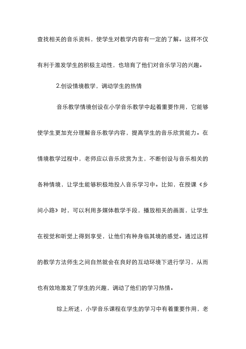 小学音乐教学方法创新研究_第2页