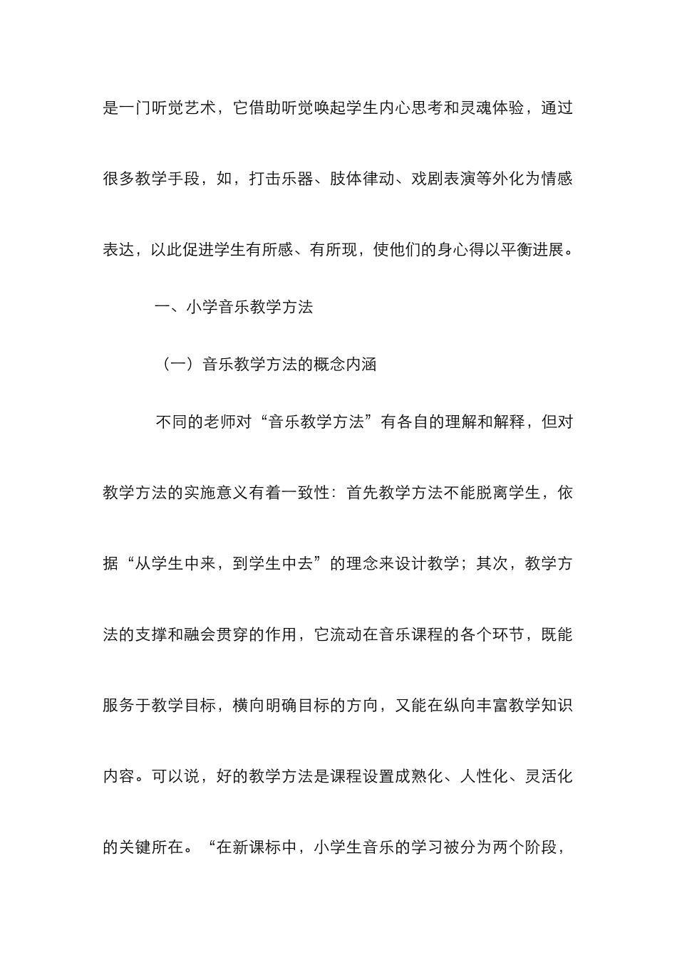 小学音乐教学法研究_第2页