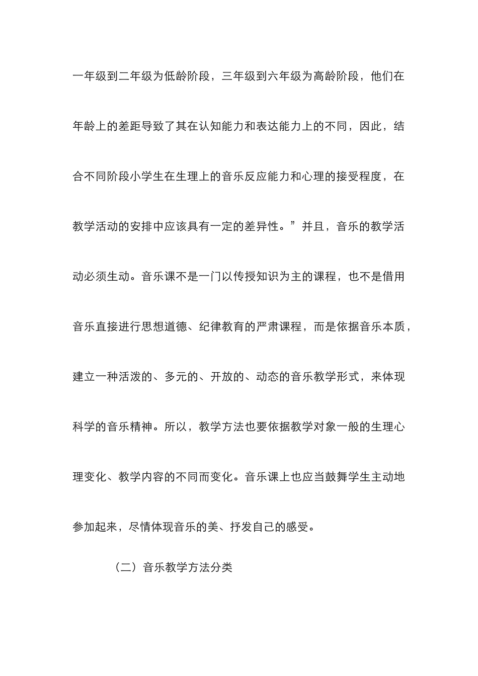 小学音乐教学法研究_第3页