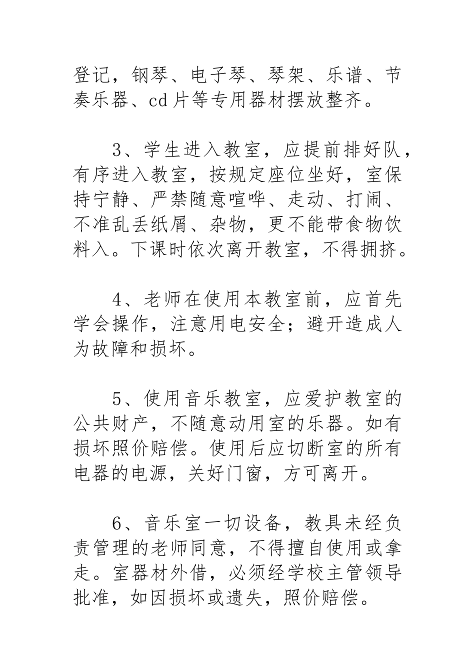 小学音乐教室规章制度汇编_第3页