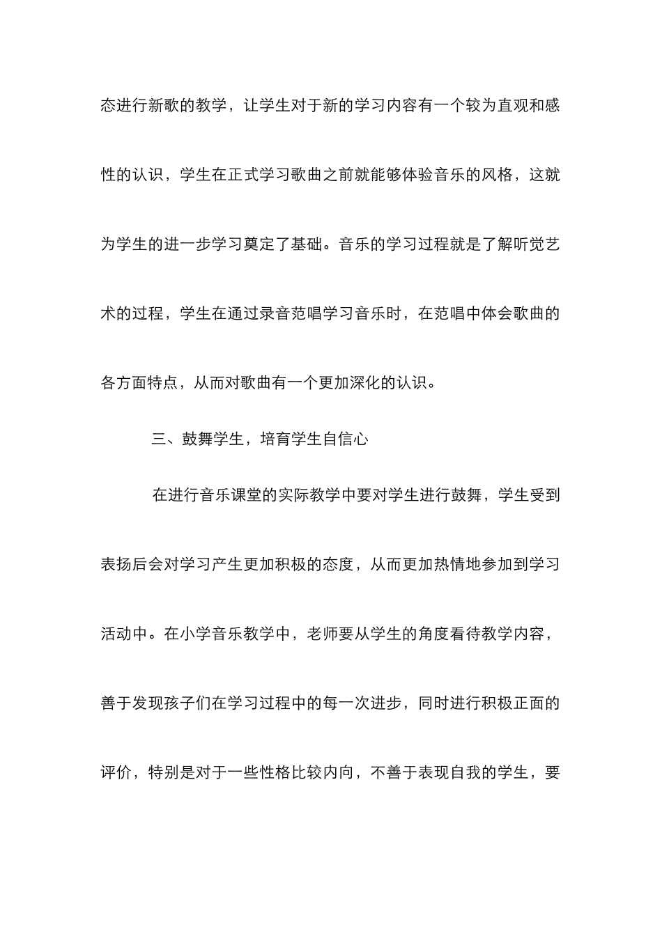 小学音乐教学的有效教学方式_第2页