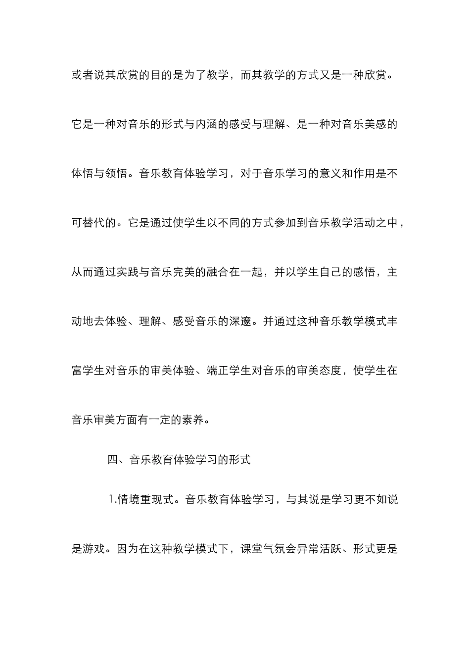 小学音乐教育“体验学习”的实践_第3页