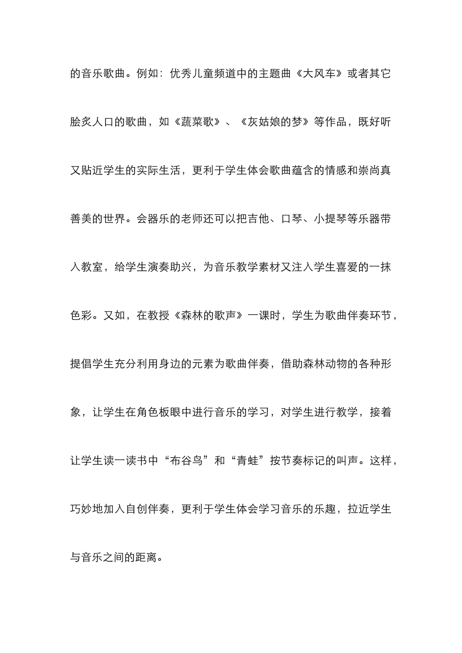 小学音乐教育创新分析_第3页