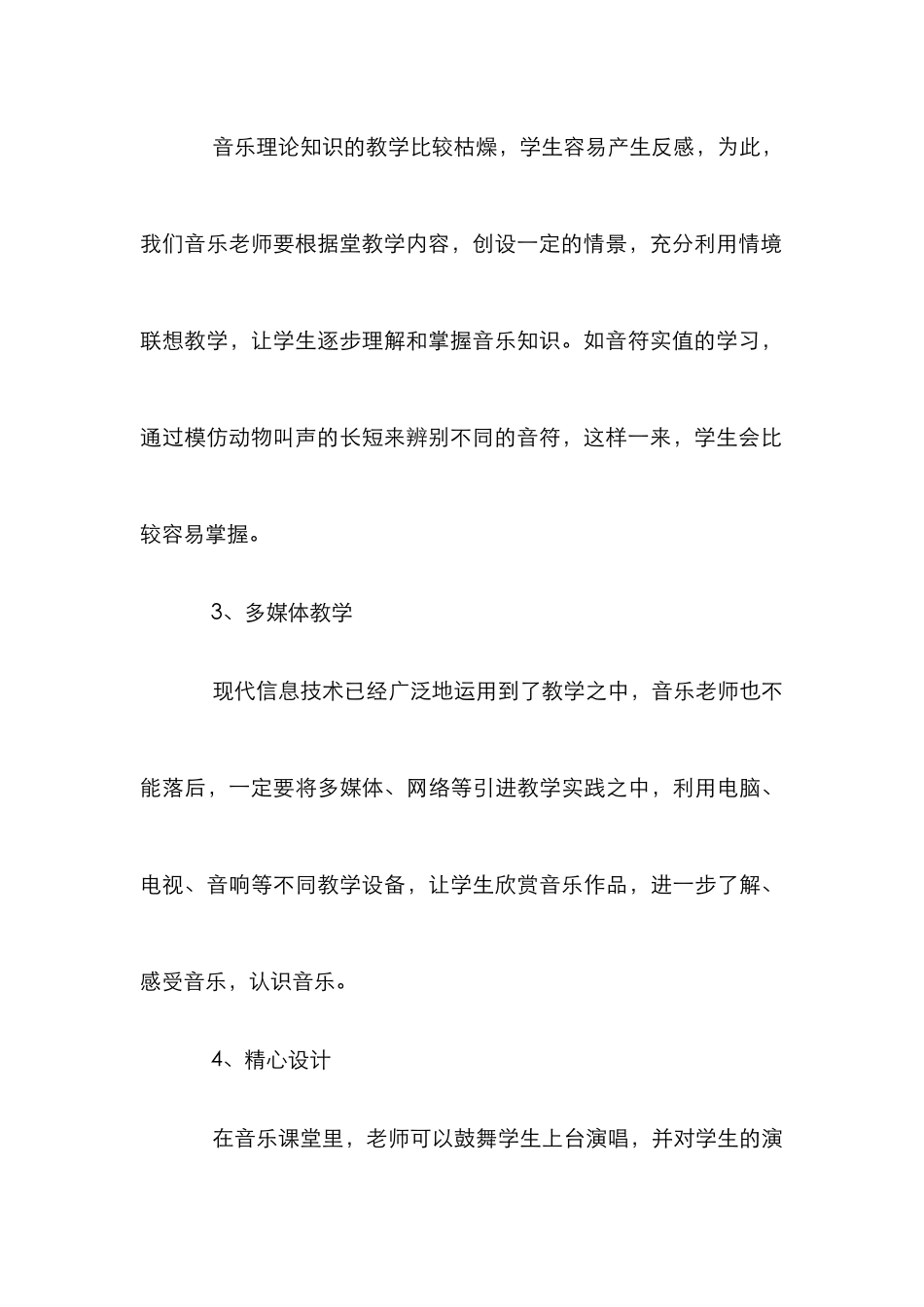 小学音乐教学效果之分析_第3页