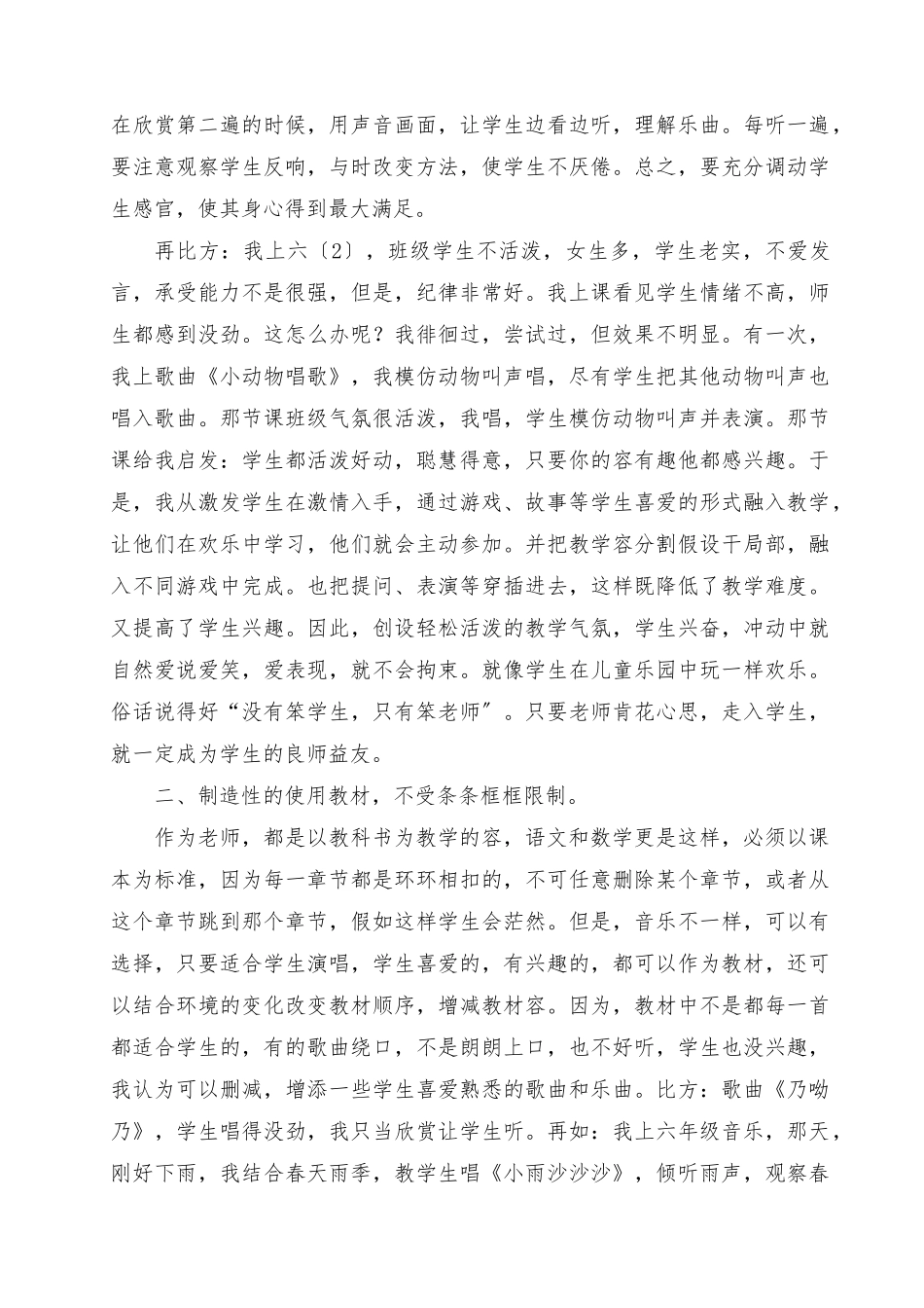 小学音乐教育叙事_第2页