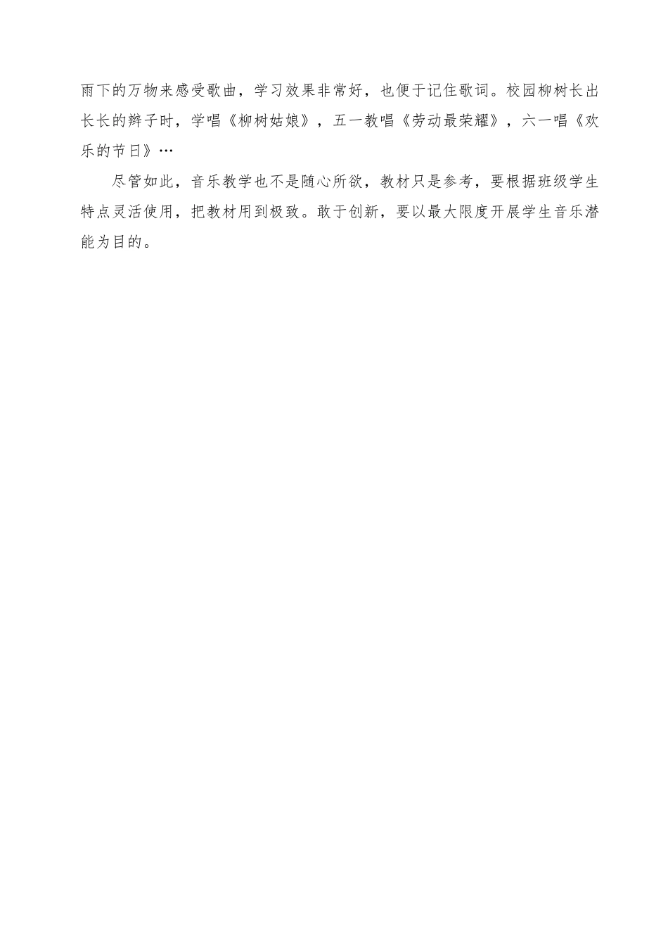小学音乐教育叙事_第3页