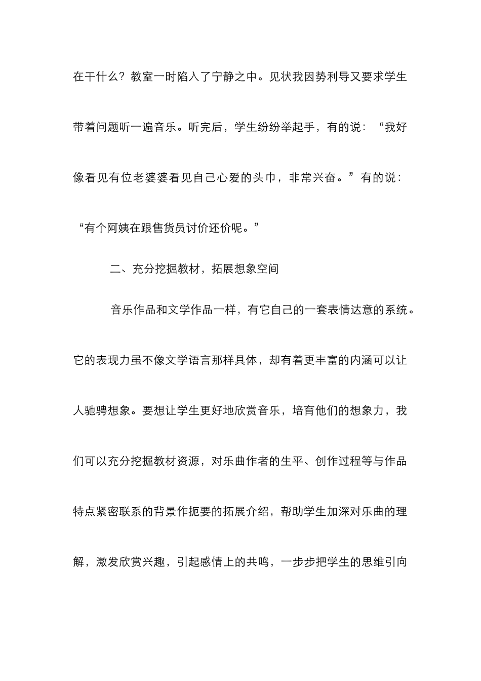 小学音乐欣赏教学的创新_第2页