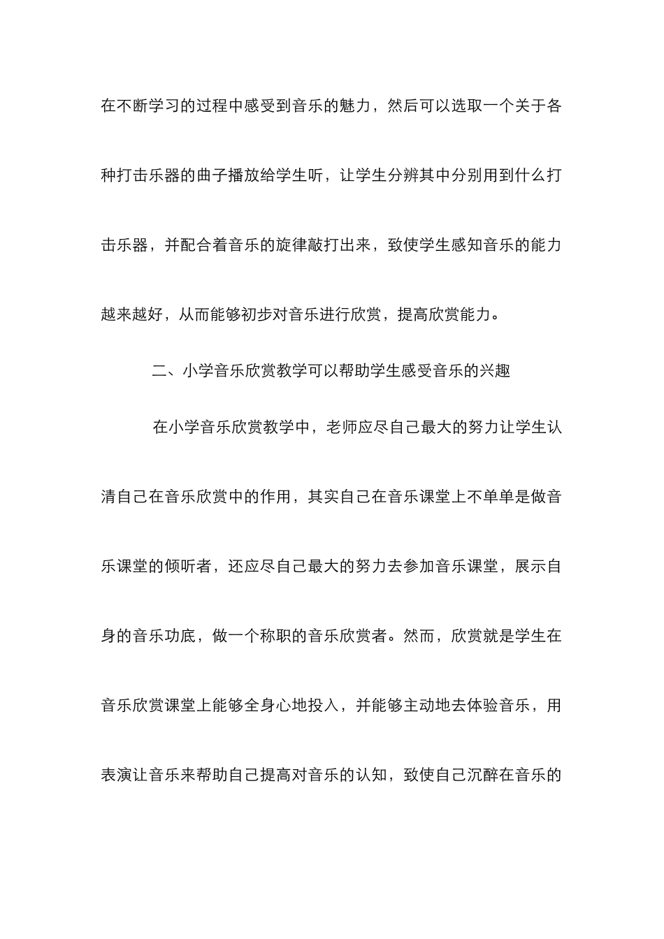 小学音乐欣赏教学的尝试与思考_第2页