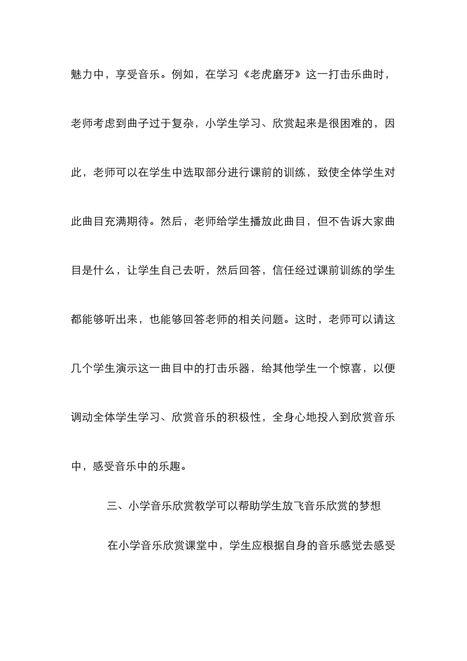 小学音乐欣赏教学的尝试与思考_第3页