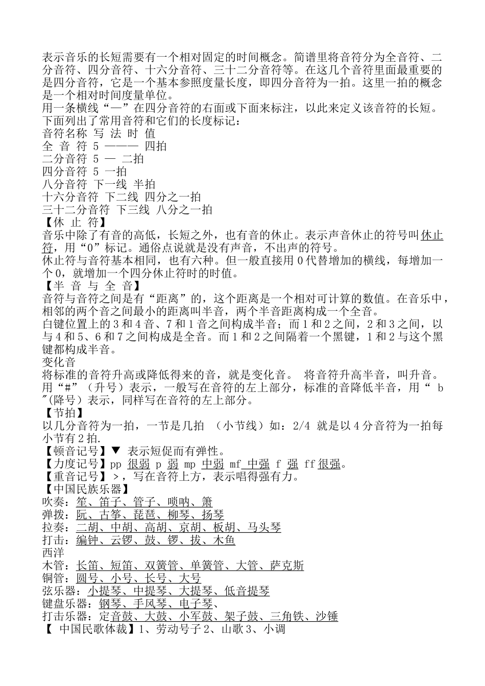 小学音乐知识要点_第2页