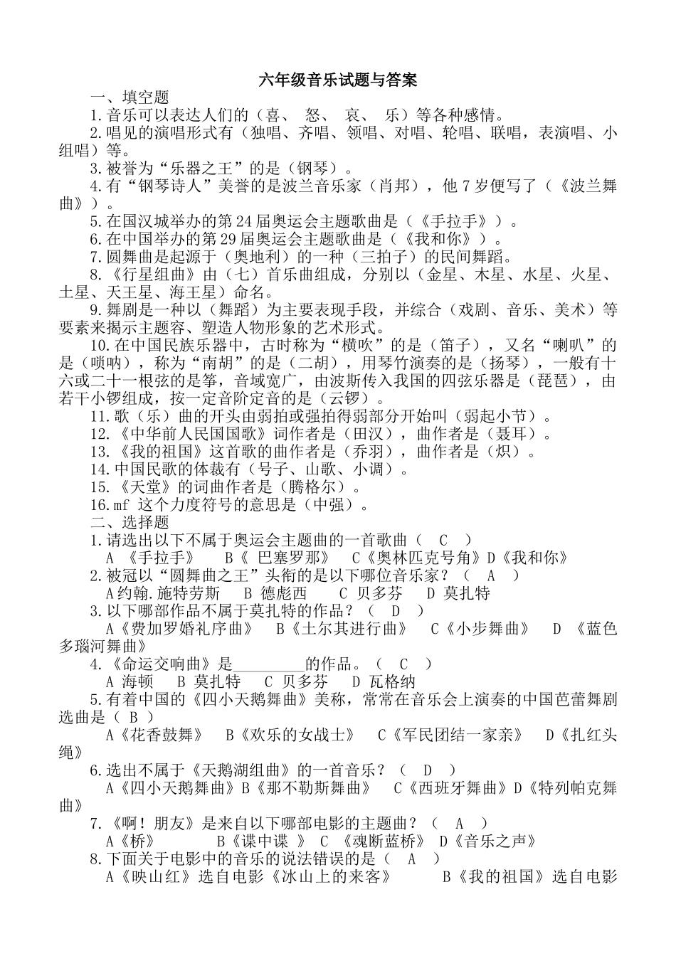 小学音乐知识要点_第3页