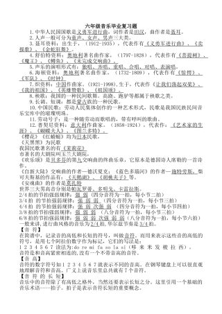 小学音乐知识要点