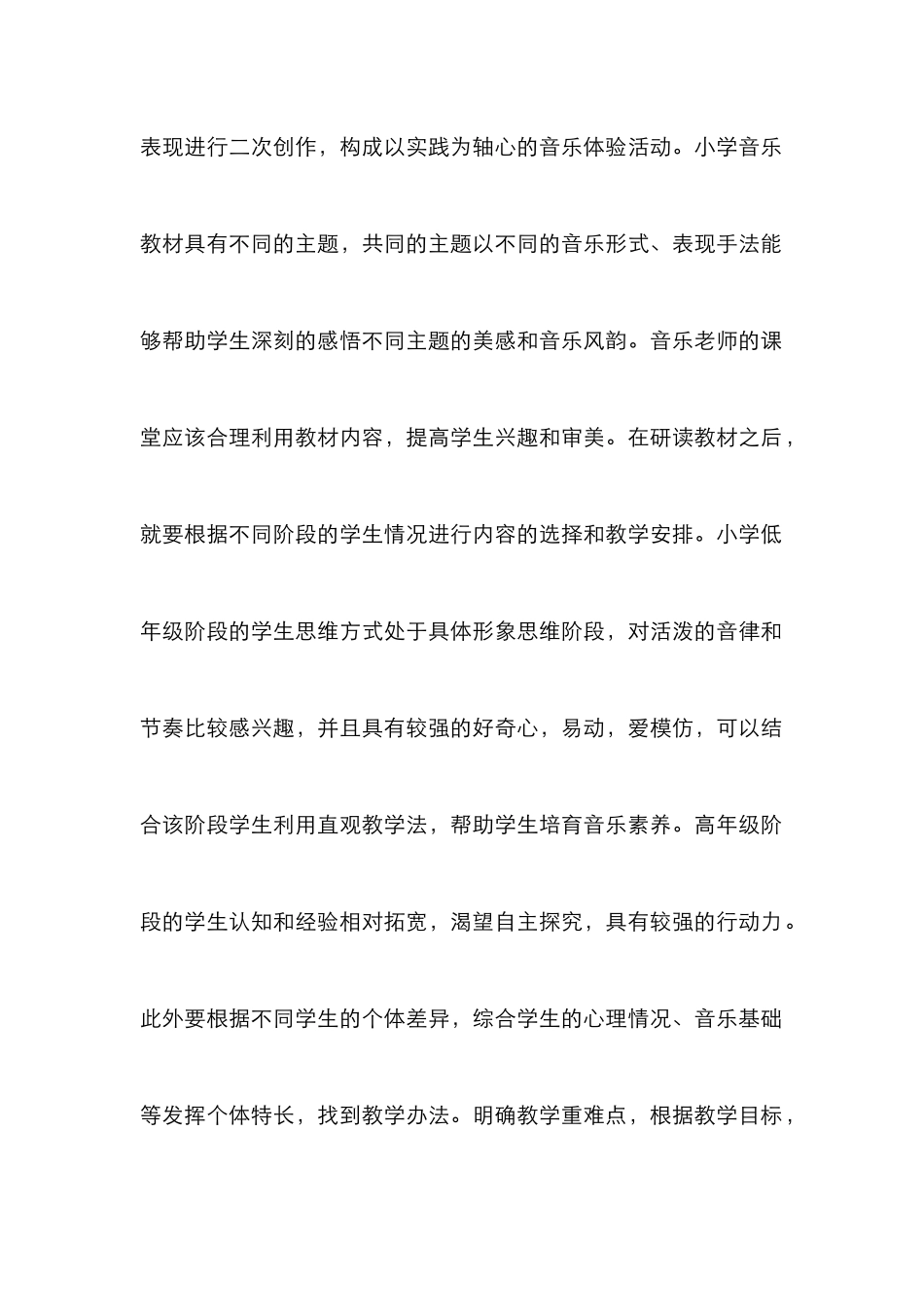 小学音乐课堂教学有效性_第3页