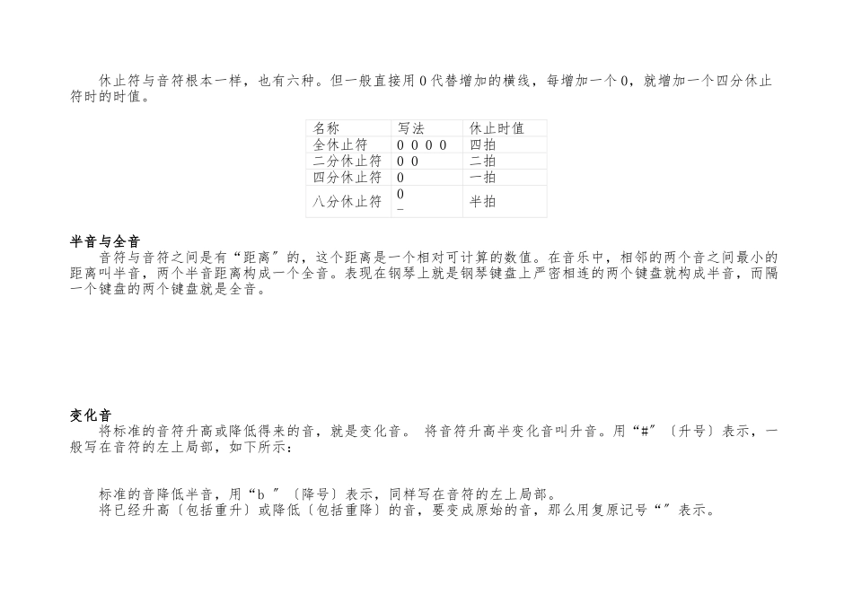 小学音乐简谱乐理知识_第3页