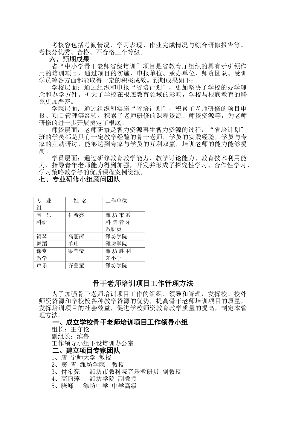 小学音乐骨干教师培训实施计划方案_第3页