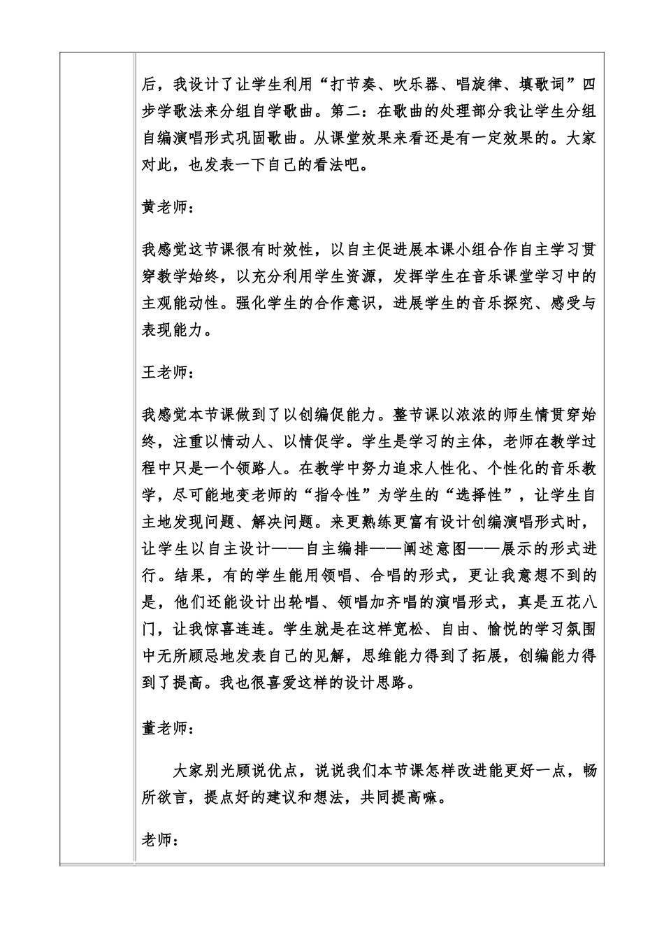 小学音乐集体备课记录表_第2页