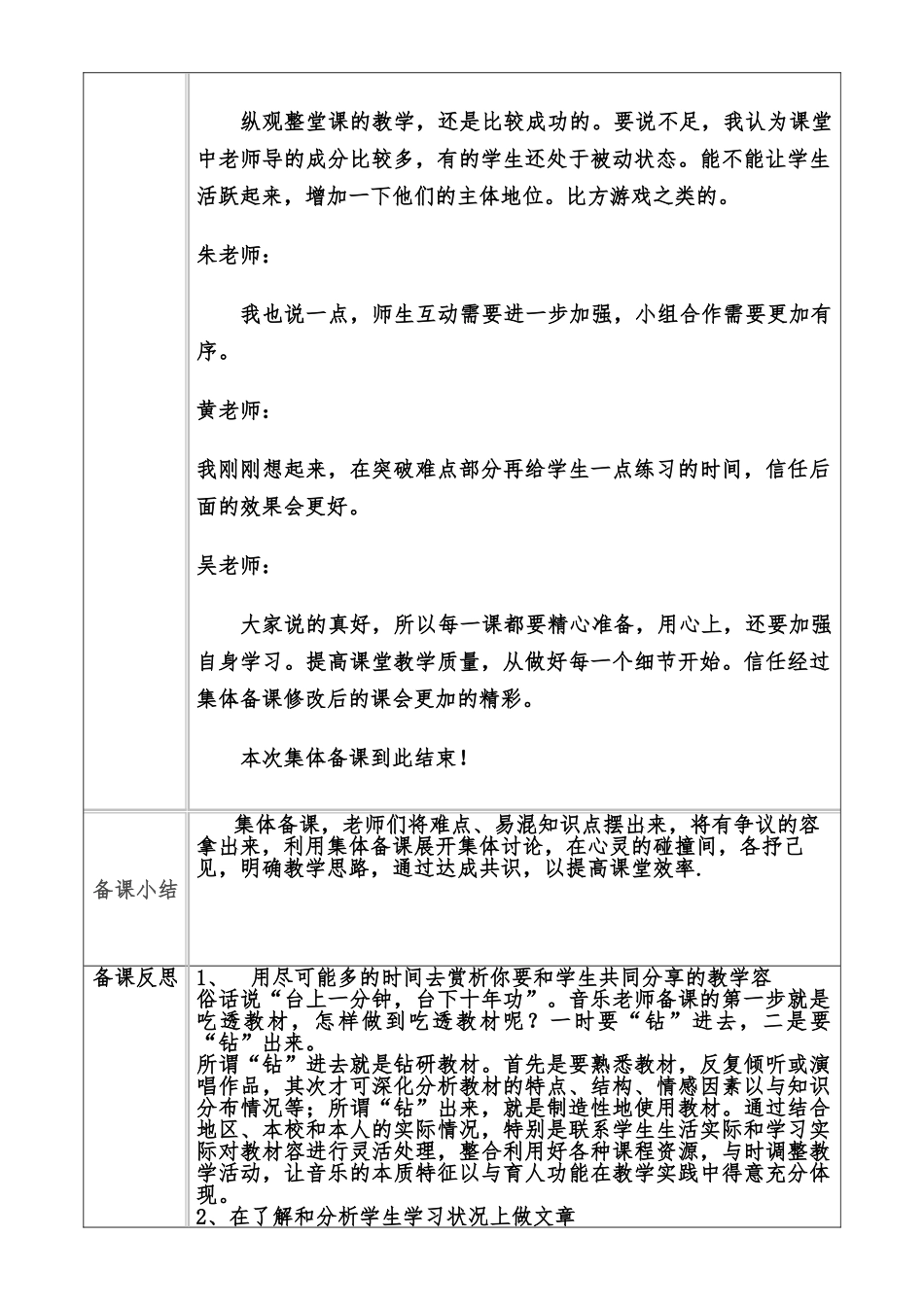小学音乐集体备课记录表_第3页