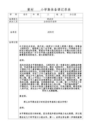 小学音乐集体备课记录表
