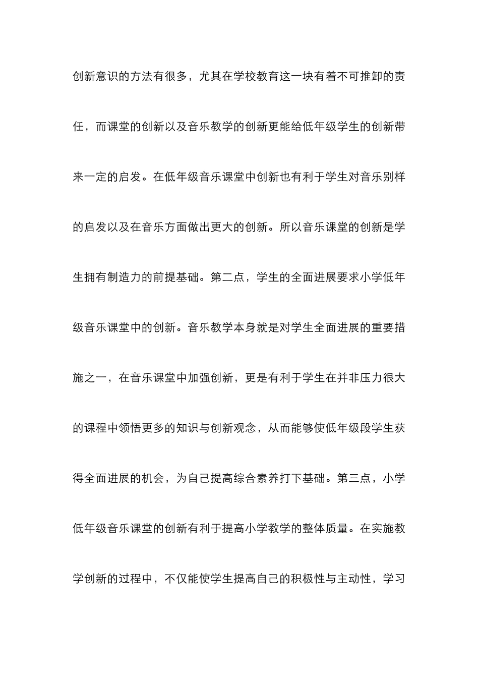 小学音乐课程创新应用研究_第2页