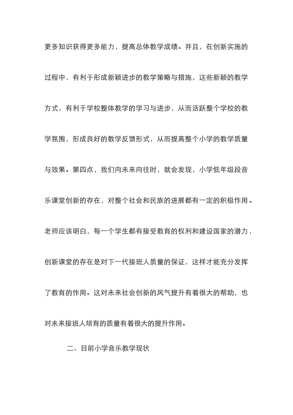 小学音乐课程创新应用研究_第3页