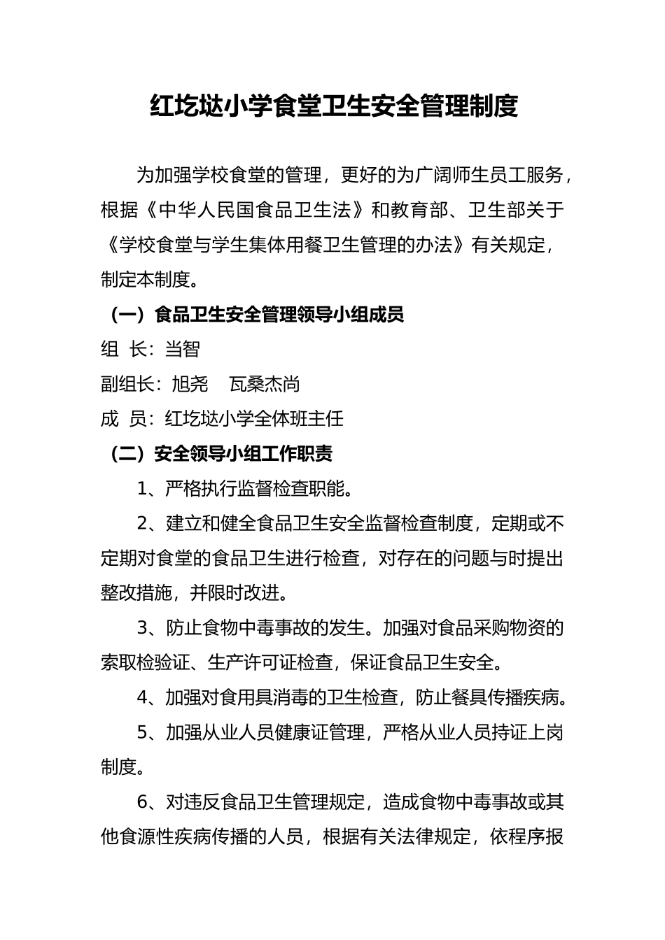 小学食堂管理制度汇编_第1页