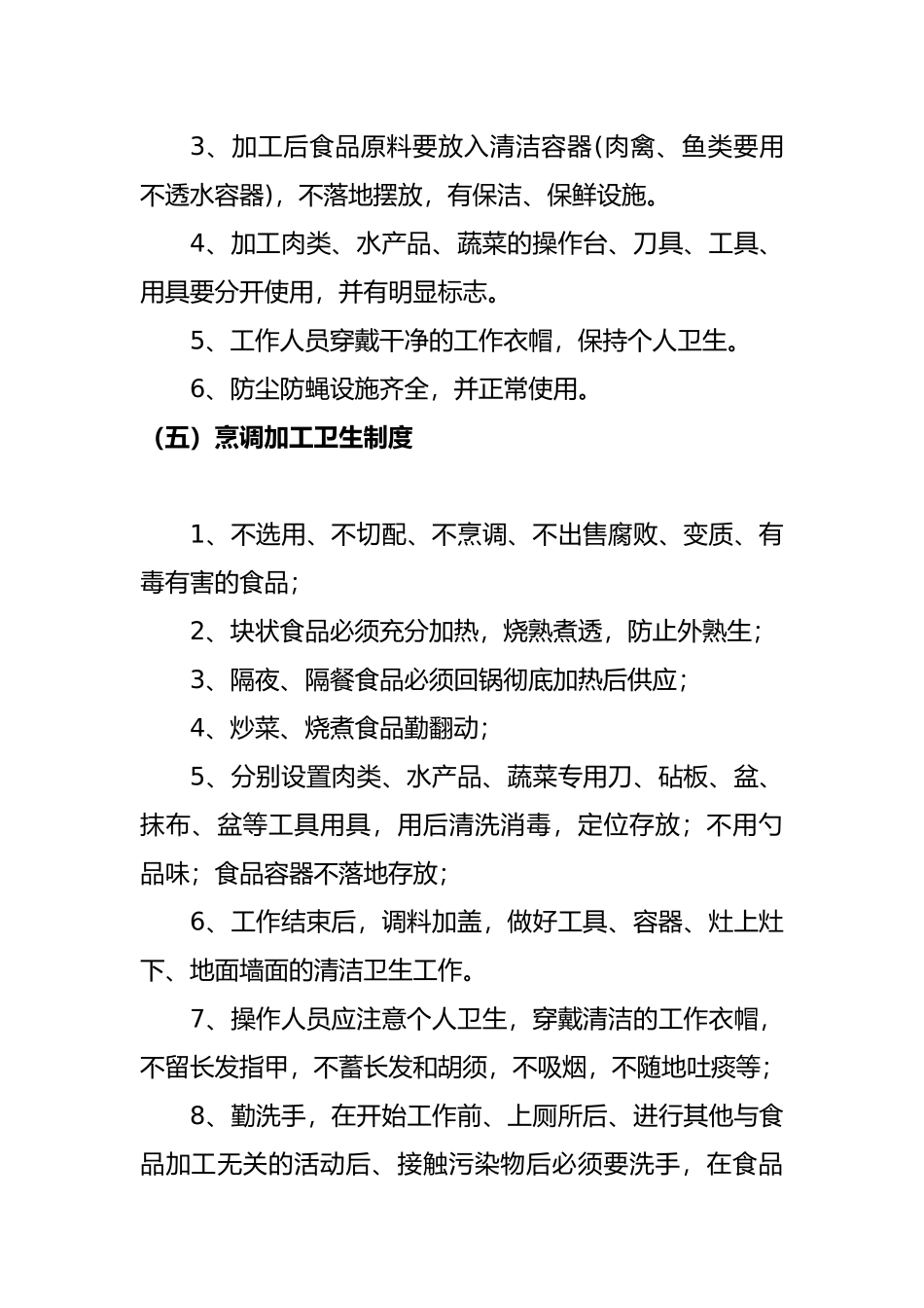 小学食堂管理制度汇编_第3页