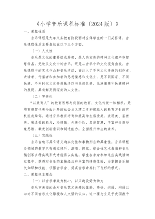 小学音乐课程标准