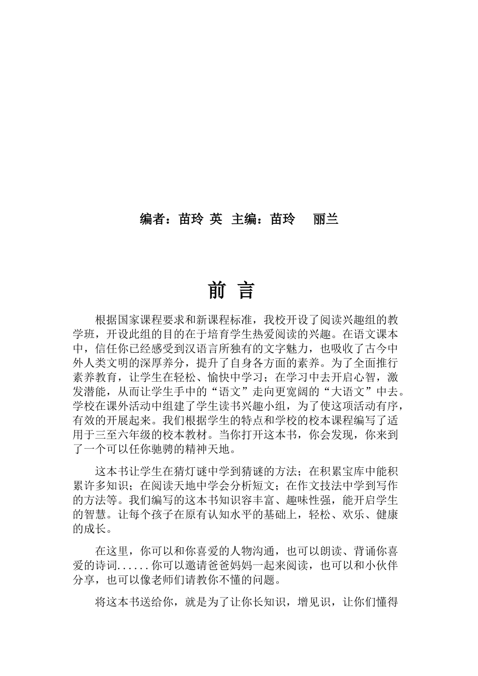 小学高段阅读校本教材修改稿_第2页