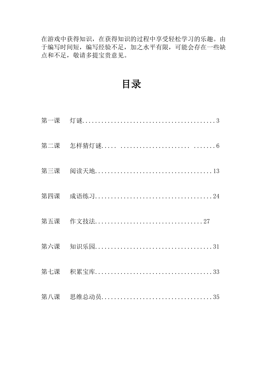 小学高段阅读校本教材修改稿_第3页