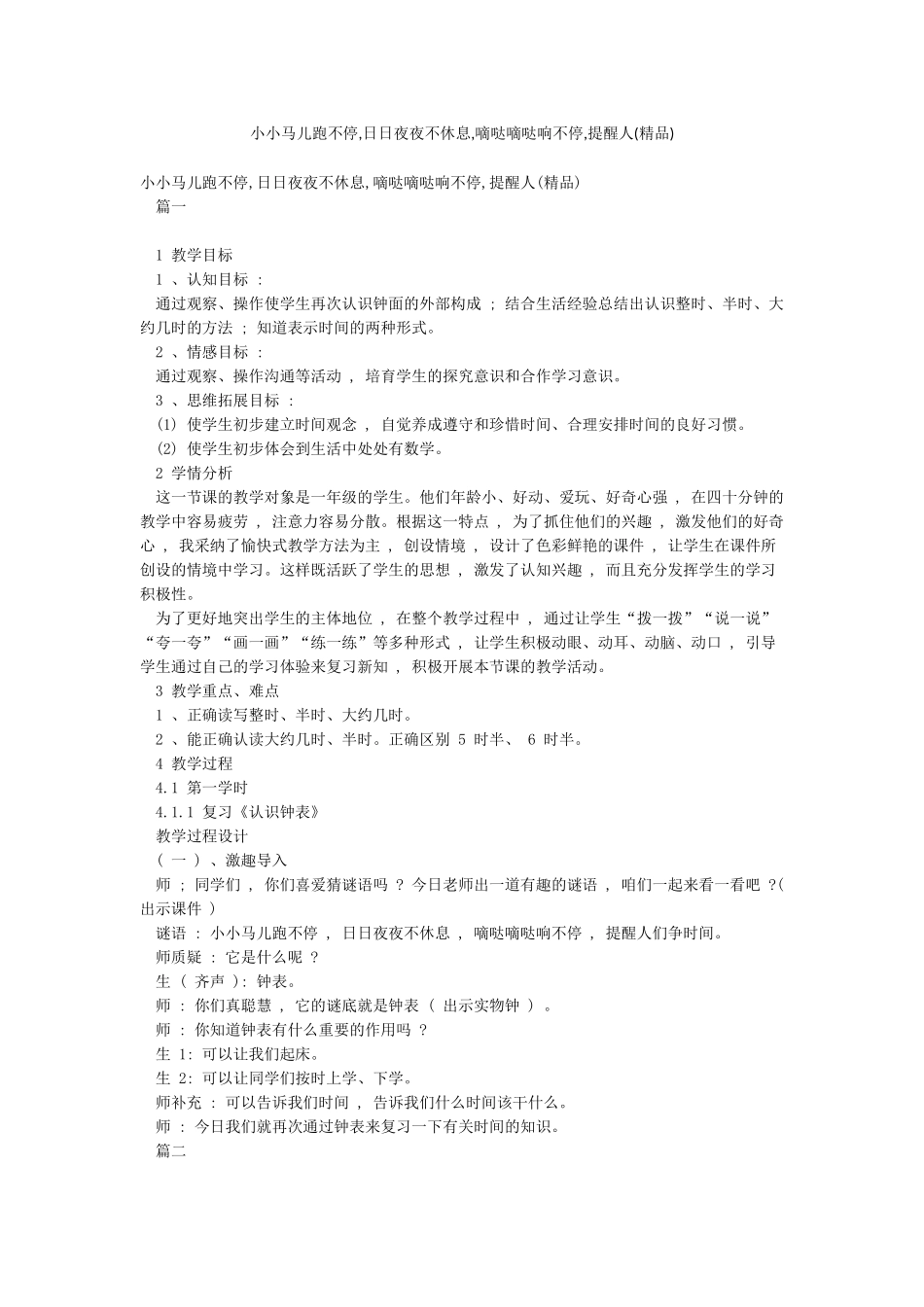 小小马儿跑不停日日夜夜不休息嘀哒嘀哒响不停提醒人_第1页