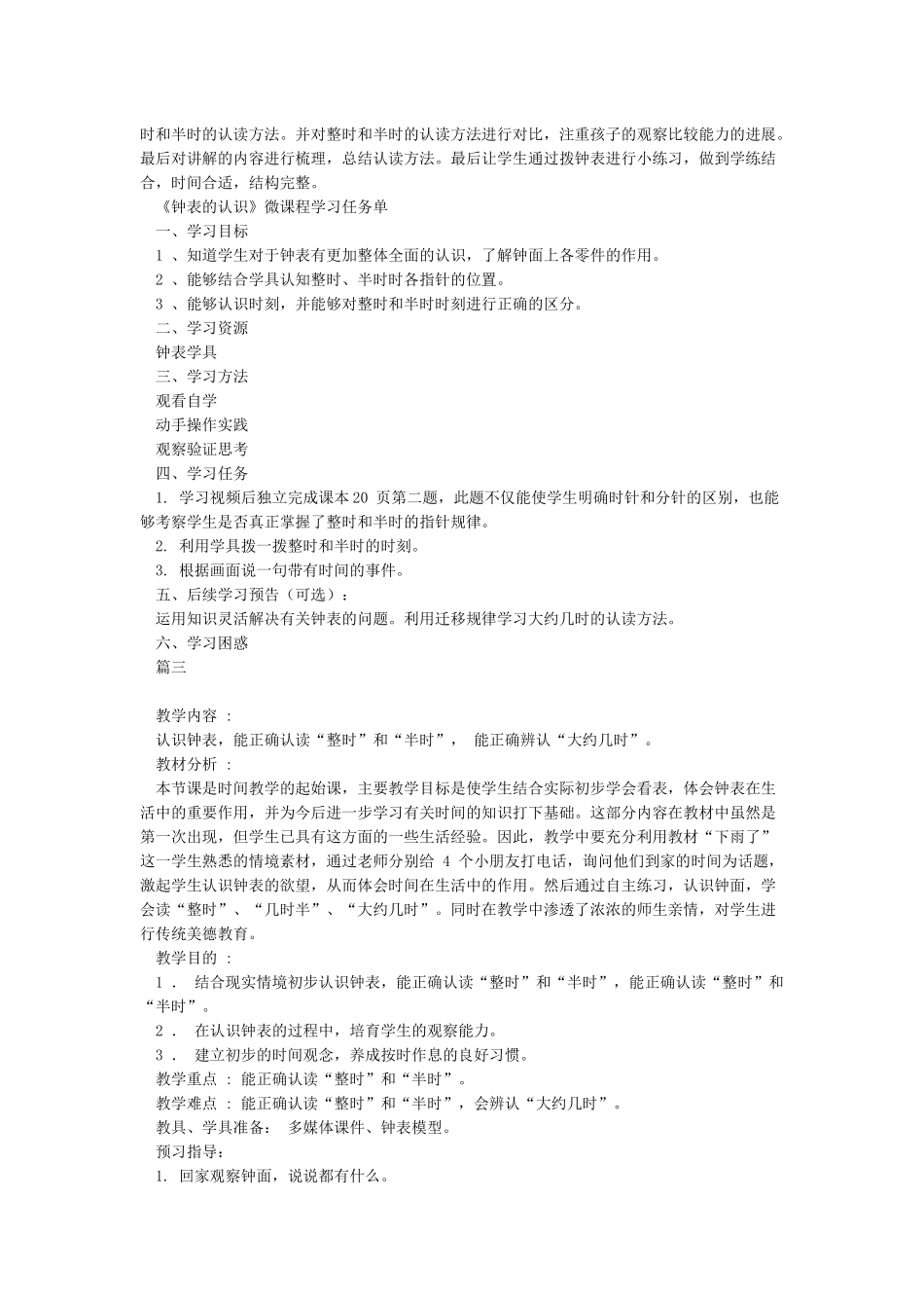 小小马儿跑不停日日夜夜不休息嘀哒嘀哒响不停提醒人_第3页