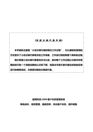 小店分销代表工作过程与分销人员工作职责