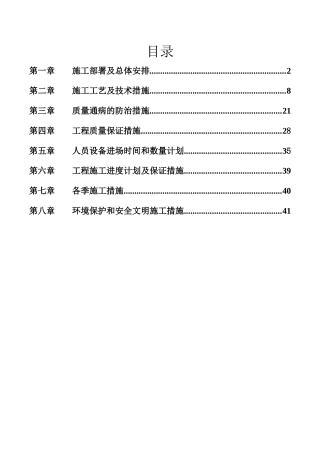 小市政外网施工组织设计