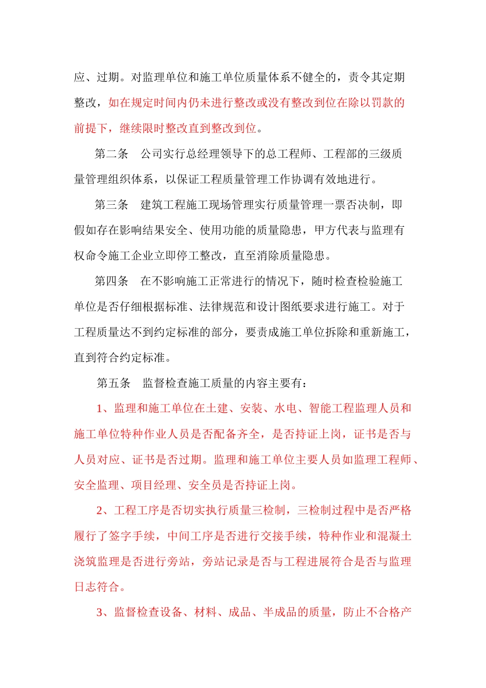 小庄矿业公司单身公寓管理办法方案_第2页